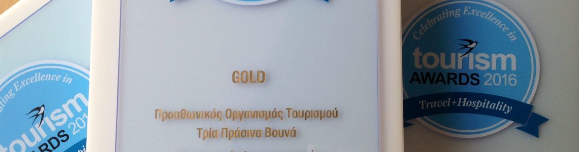 Τρία χρυσά βραβεία από τα Tourism Awards 2016 σε δραστηριότητες του Προαθωνικού Οργανισμού Τουρισμού