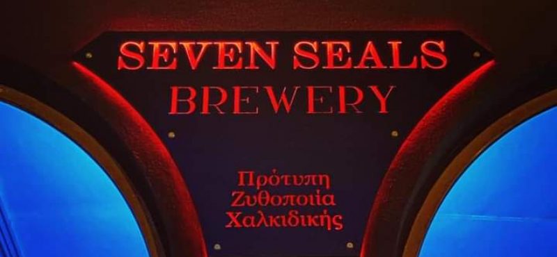 Seven Seals  Ζυθοποιία Χαλκιδικής